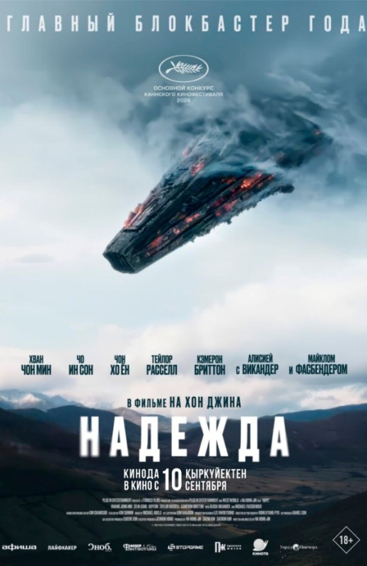 «Надежда»