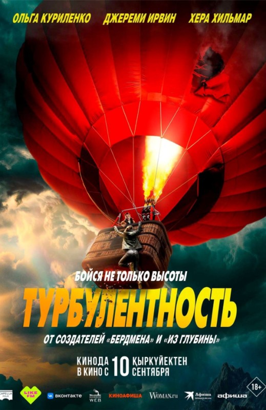 «Турбулентность»