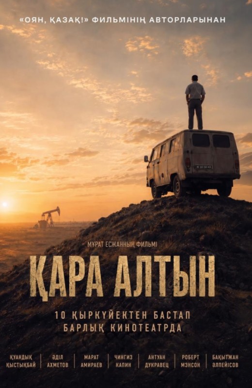 «ҚАРА АЛТЫН»