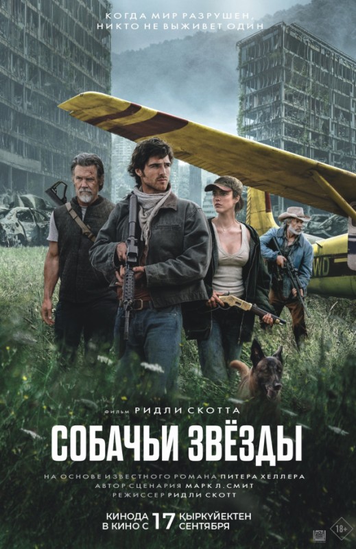 «Собачьи звёзды»