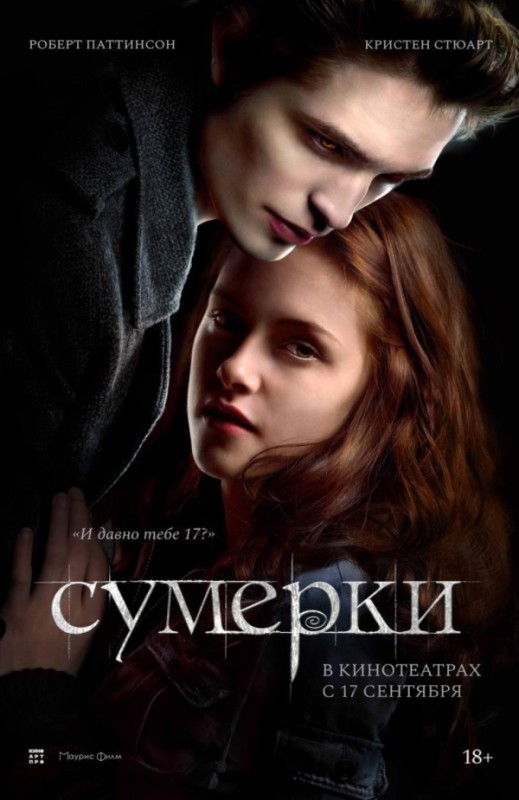 «СУМЕРКИ»