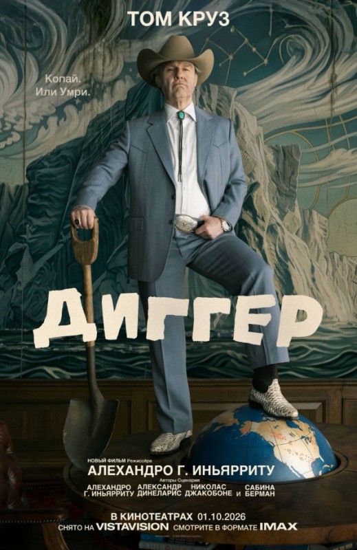 «Диггер»