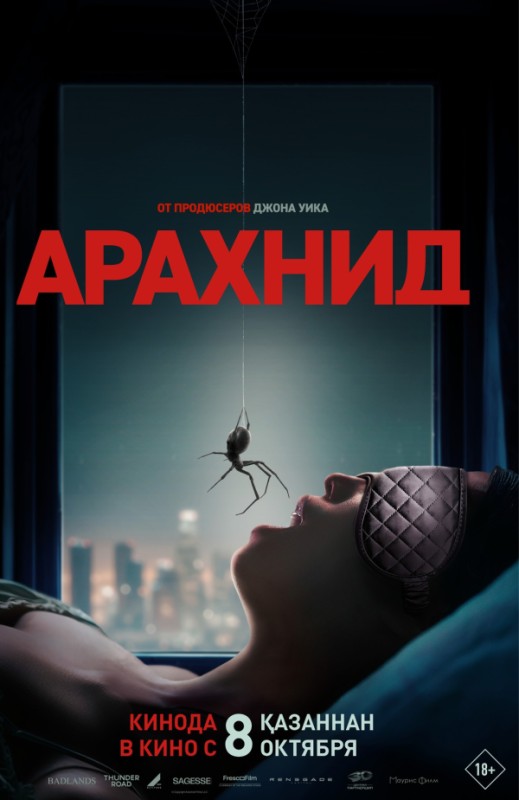 «Арахнид»