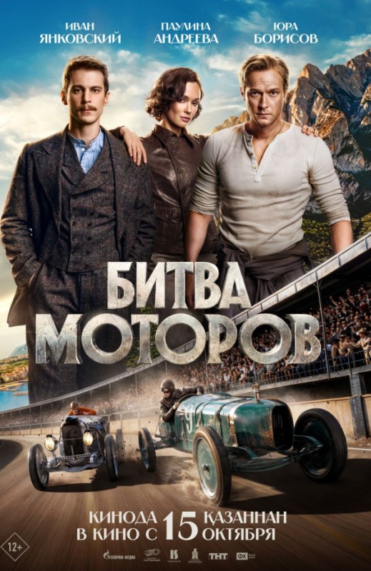 «Битва моторов»