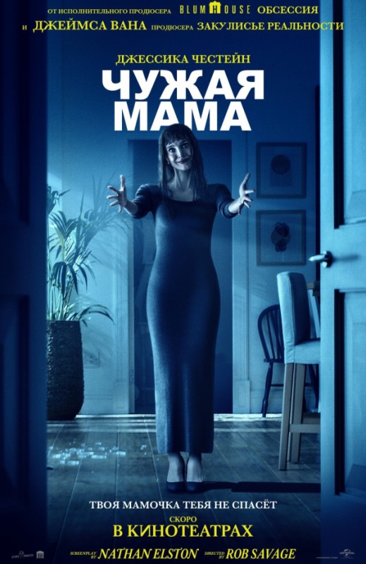 «ЧУЖАЯ МАМА»