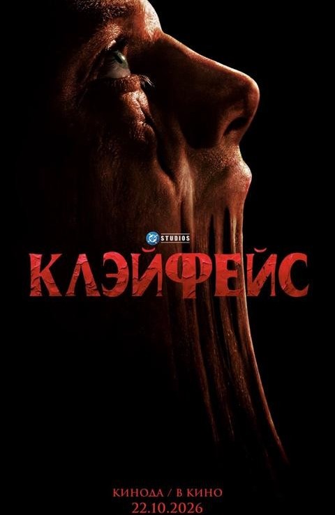 «КЛЭЙФЕЙС»
