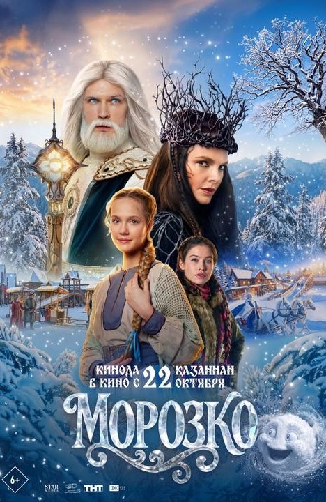 «Морозко»