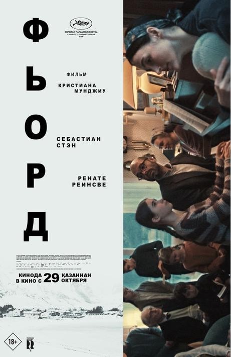 «Фьорд»
